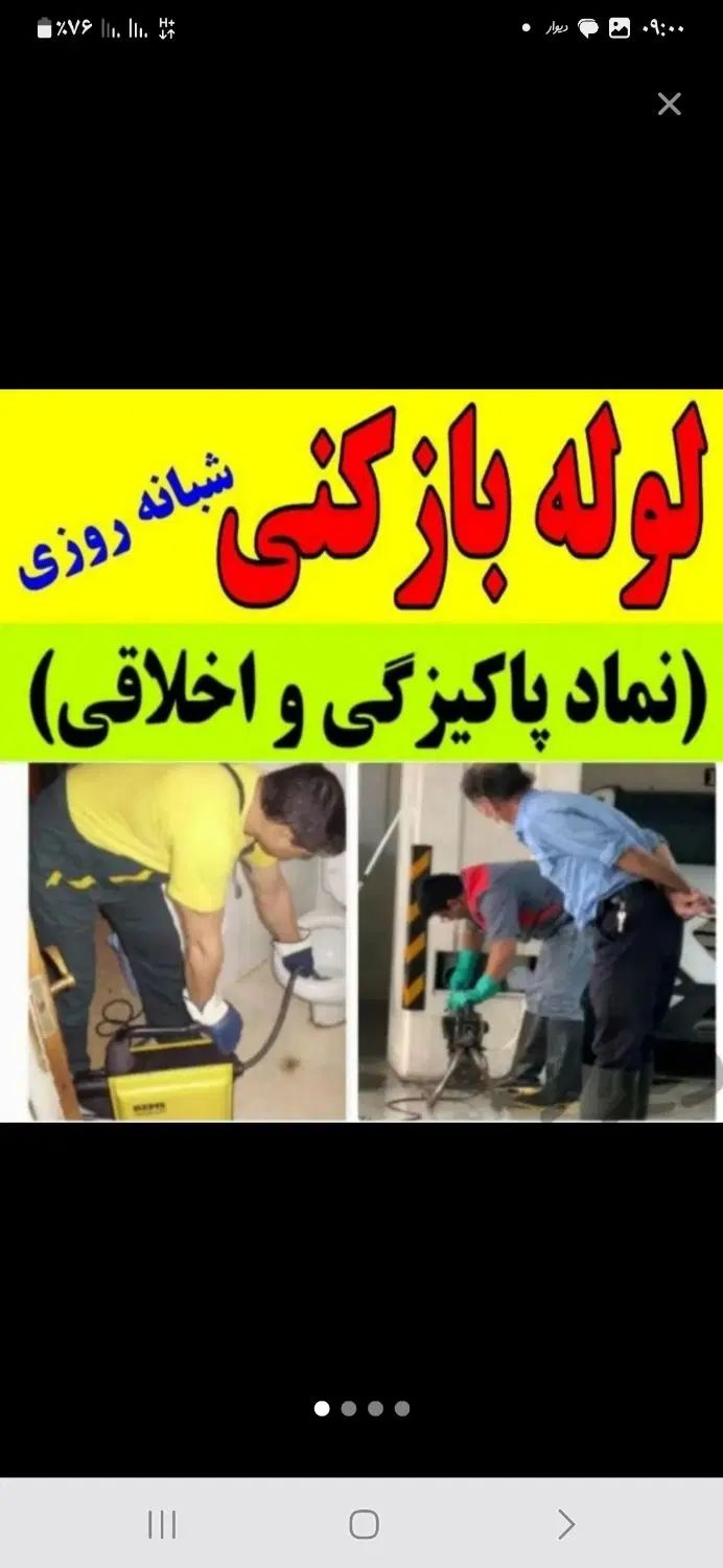 چاهبازکن هفت تیر آزادگان مصباح گوهردشت عظیمیه|خدمات پیشه و مهارت|کرج, عظیمیه|دیوار