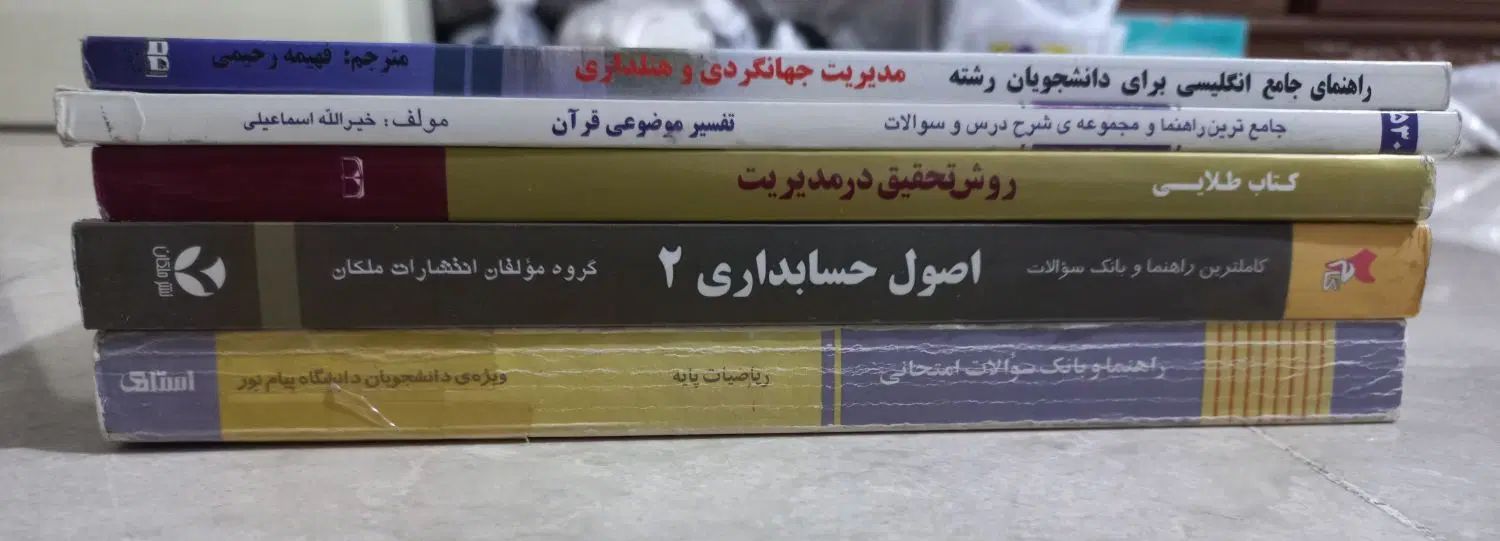کتابهای مدیریت جهانگردی|کتاب و مجله آموزشی|تهران, دردشت|دیوار