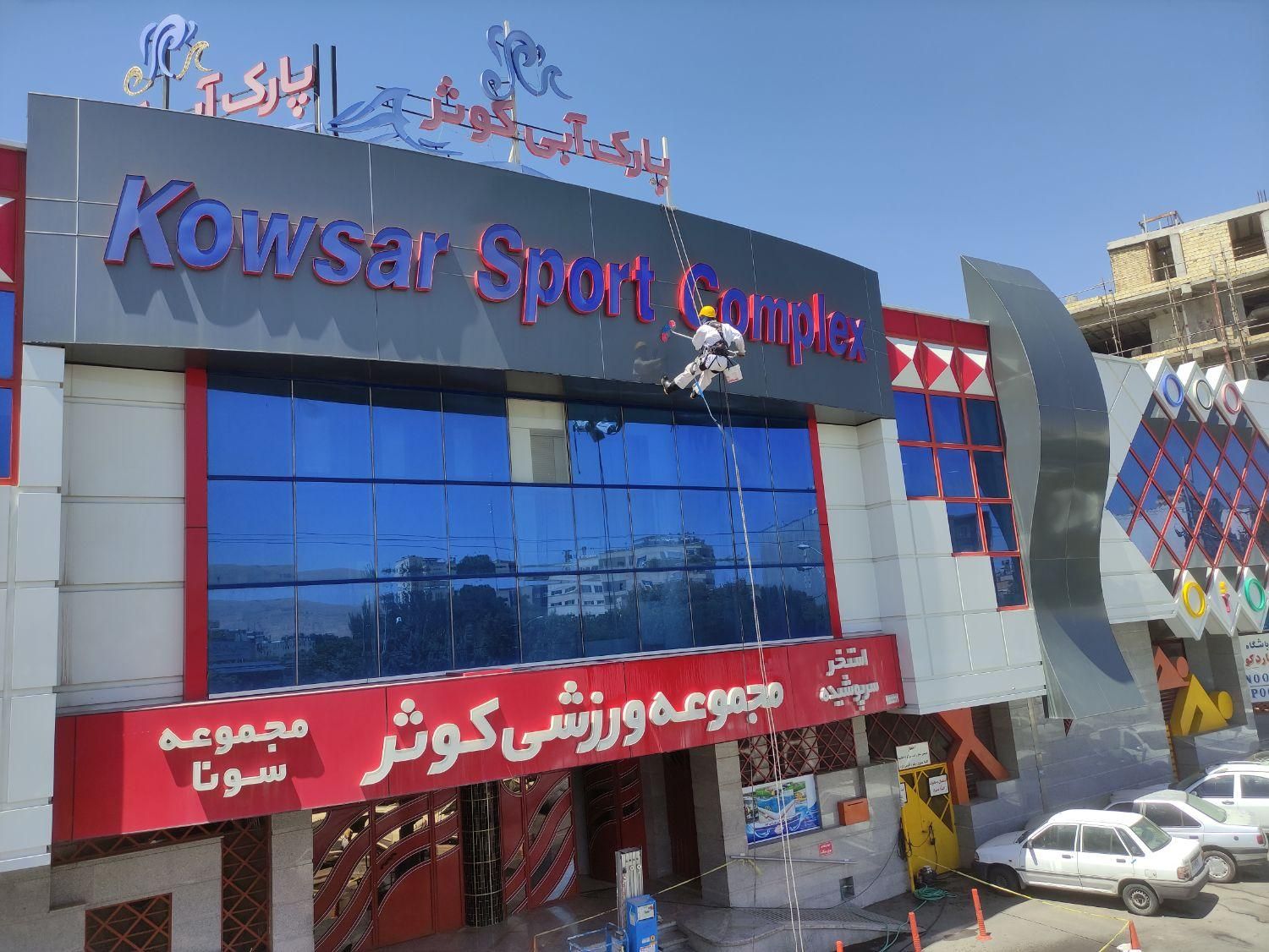 کار در ارتفاع باطناب شستشو عایق بندی  پیچ رول پلاک|خدمات پیشه و مهارت|شیراز, فرهنگ شهر|دیوار