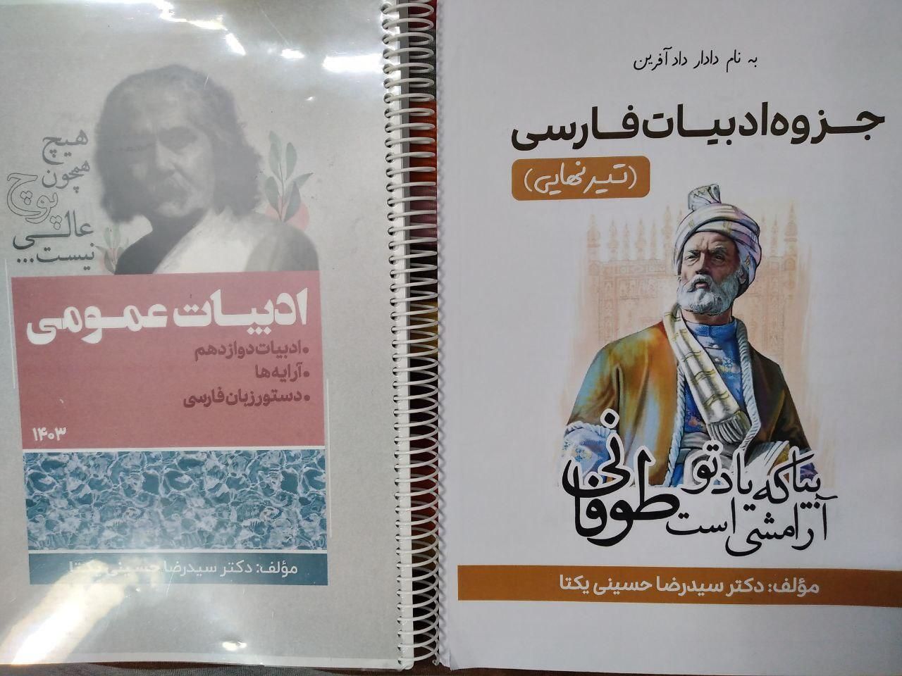 فروش جزوات نهایی با قیمت مناسب|کتاب و مجله آموزشی|اصفهان, شهرستان|دیوار
