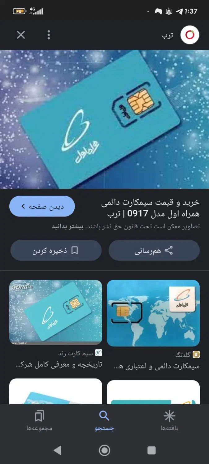 سیم کارت همراه اول|سیم‌کارت|کرج, برغان|دیوار