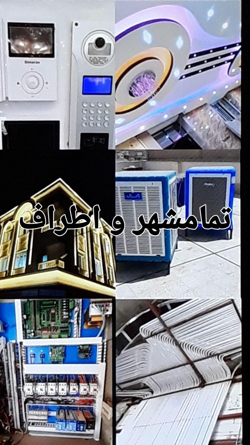 برقکار ماهر برق کار صنعتی ساختمان آیفون تصویری همه|خدمات پیشه و مهارت|مشهد, وکیل‌آباد|دیوار