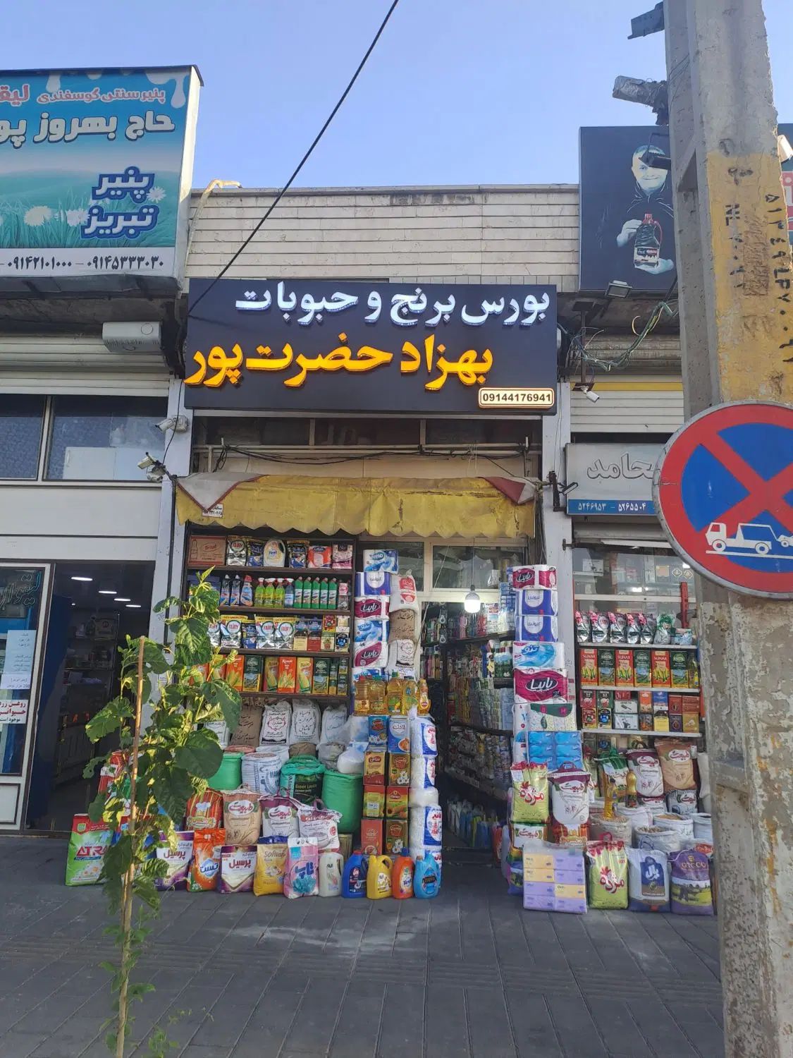 برنج و حبوبات و شوینده با چک معتبر بهزاد حضرت پور|خوردنی و آشامیدنی|تبریز, |دیوار