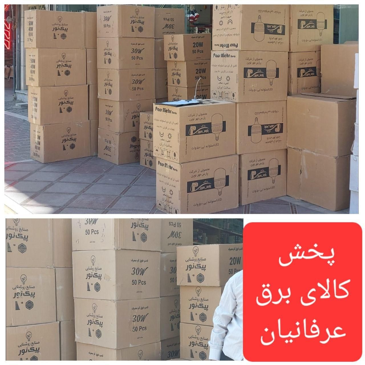 لامپ 50وات اقتصادی پیک نور(پخش کالای برق عرفانیان)|لامپ و چراغ|مشهد, رستگار|دیوار