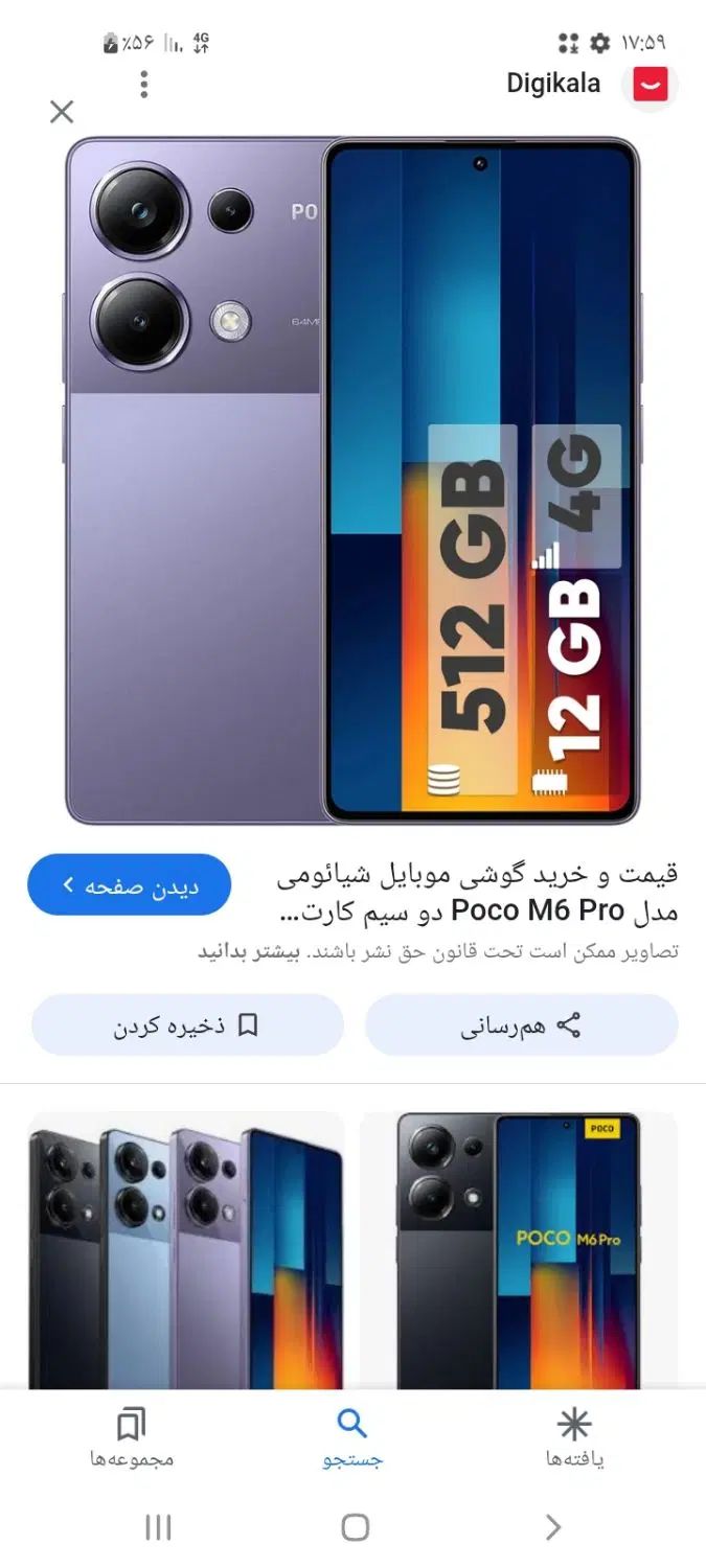 pocco m6 pro پوکو|موبایل|تهران, امیر بهادر|دیوار