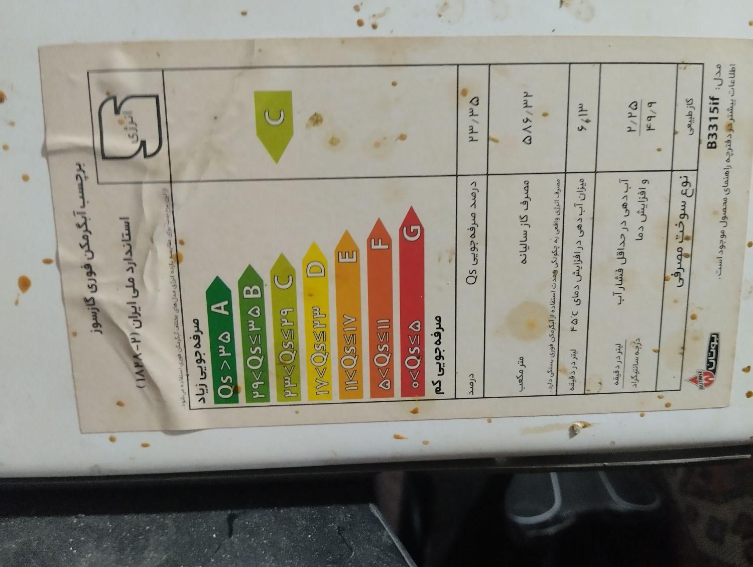 ابگرمکن بوتان .B 3315 if فن دار .اتومات|آبگرمکن، پکیج، شوفاژ|تهران, تهران‌نو|دیوار