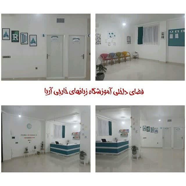 آموزشگاه زبانهای خارجی آریا واقع در شهرک بسیجیان|خدمات آموزشی|اسلام‌‌آباد غرب, |دیوار