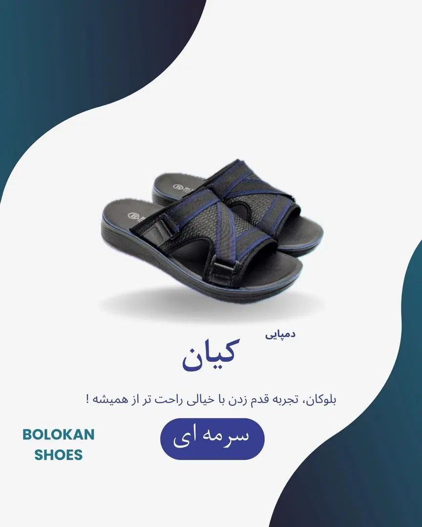 کفش بلوکان - دمپایی کیان مردانه سایزبندی ۴۰ تا ۴۵|کیف، کفش، کمربند|رباط‌کریم, شهرک صنعتی سبلان|دیوار