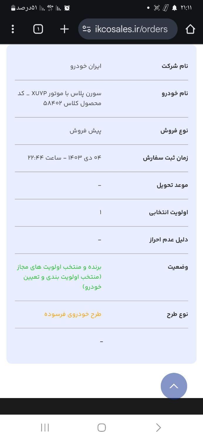 حواله سمند سورن پلاس مدل ۱۴۰۴|خودرو سواری و وانت|تبریز, |دیوار