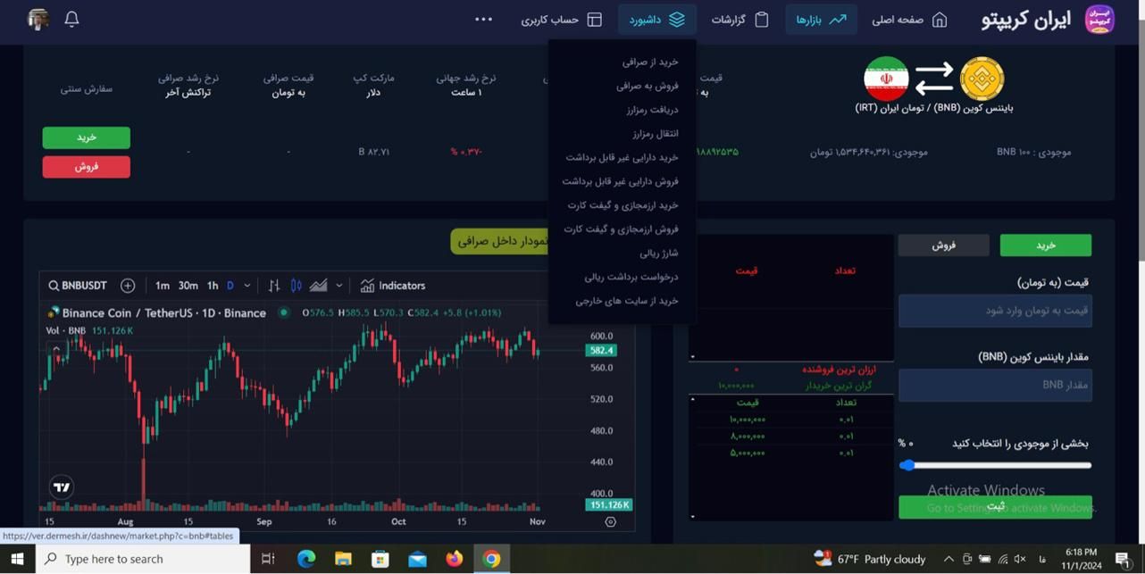 اسکریپت صرافی ارز دیجیتال ایران کریپتو|قطعات و لوازم جانبی رایانه|تهران, سعادت‌آباد|دیوار