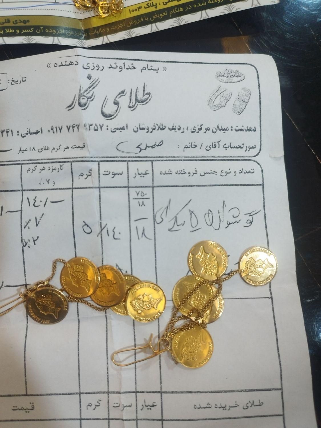 فروش فوری دستبند و گوشوار|جواهرات|یاسوج, |دیوار