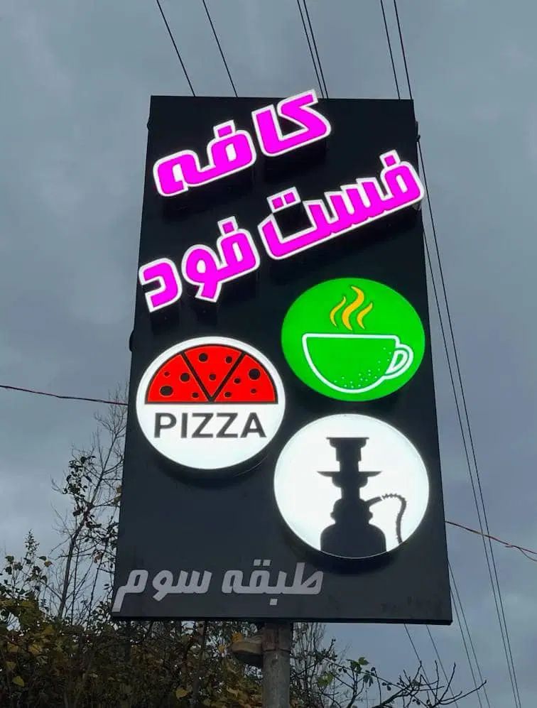 تابلو کامپوزیت چنلیوم استیل نئون اقساطی|خدمات پیشه و مهارت|قائم‌شهر, |دیوار