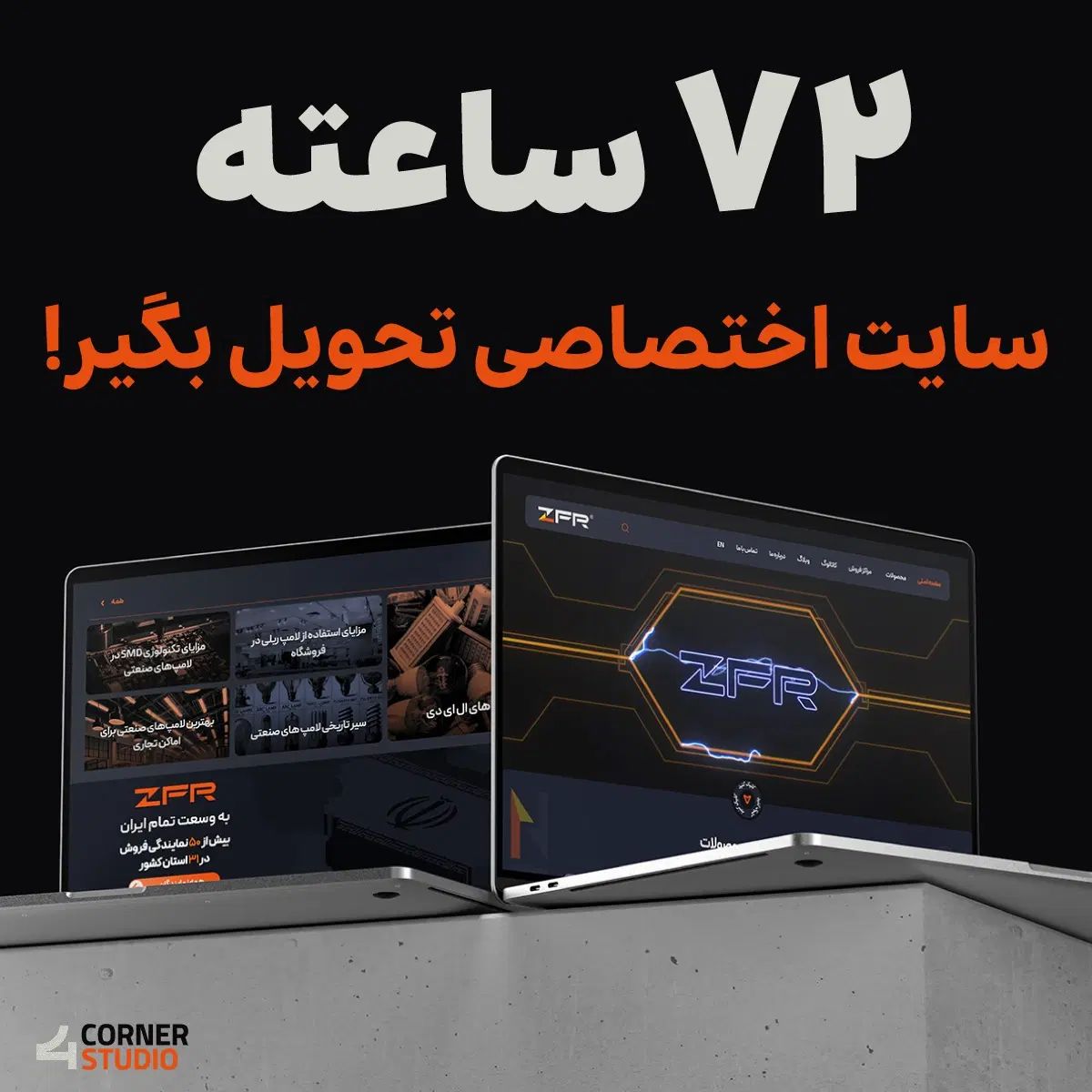 طراحی سایت اختصاصی در ۷۲ساعت|خدمات رایانه‌ای و موبایل|تهران, نیلوفر|دیوار
