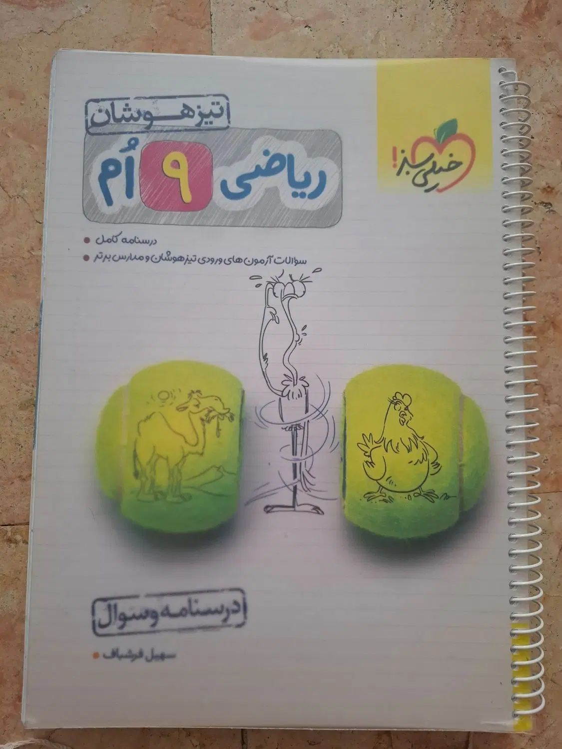 کتاب تست و درسنامه تیزهوشان و نمونه نهم|کتاب و مجله آموزشی|تهران, نارمک|دیوار