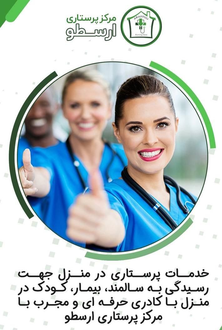 تزریقات/وصل سرم/پانسمان /ویزیت پزشک درمنزل|خدمات آرایشگری و زیبایی|تهران, تهرانپارس شرقی|دیوار