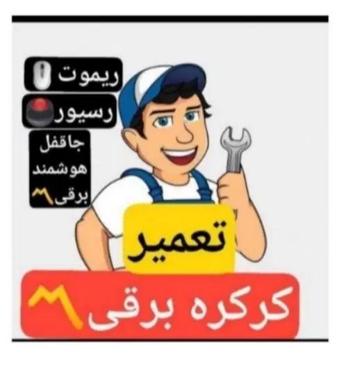 درب رولاپ|خدمات پیشه و مهارت|مشهد, پنجتن|دیوار