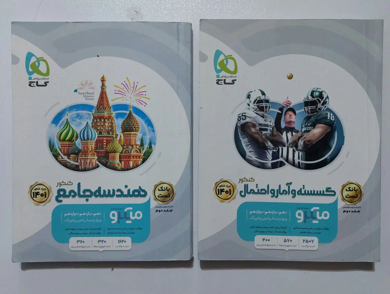 کتاب کنکوری میکرو گسسته و هندسه سه سطحی شیمی فیزیک|کتاب و مجله آموزشی|تهران, اسفندیاری|دیوار