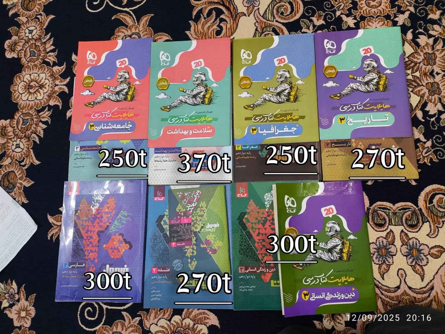 کتاب کمک درسی کنکور انسانی دوازدهم جامع فرمول بیست|کتاب و مجله آموزشی|اسلام‌شهر, شهرک مهدیه|دیوار