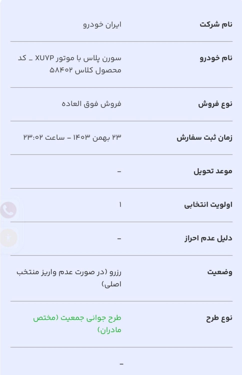 حواله سورن طرح مادران|خودرو سواری و وانت|زاهدان, |دیوار