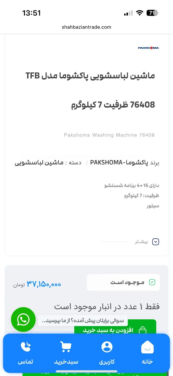 لباسشویی پاکشوما ۷ کیلویی نو|ماشین لباسشویی و خشک‌کن لباس|تهران, سعادت‌آباد|دیوار