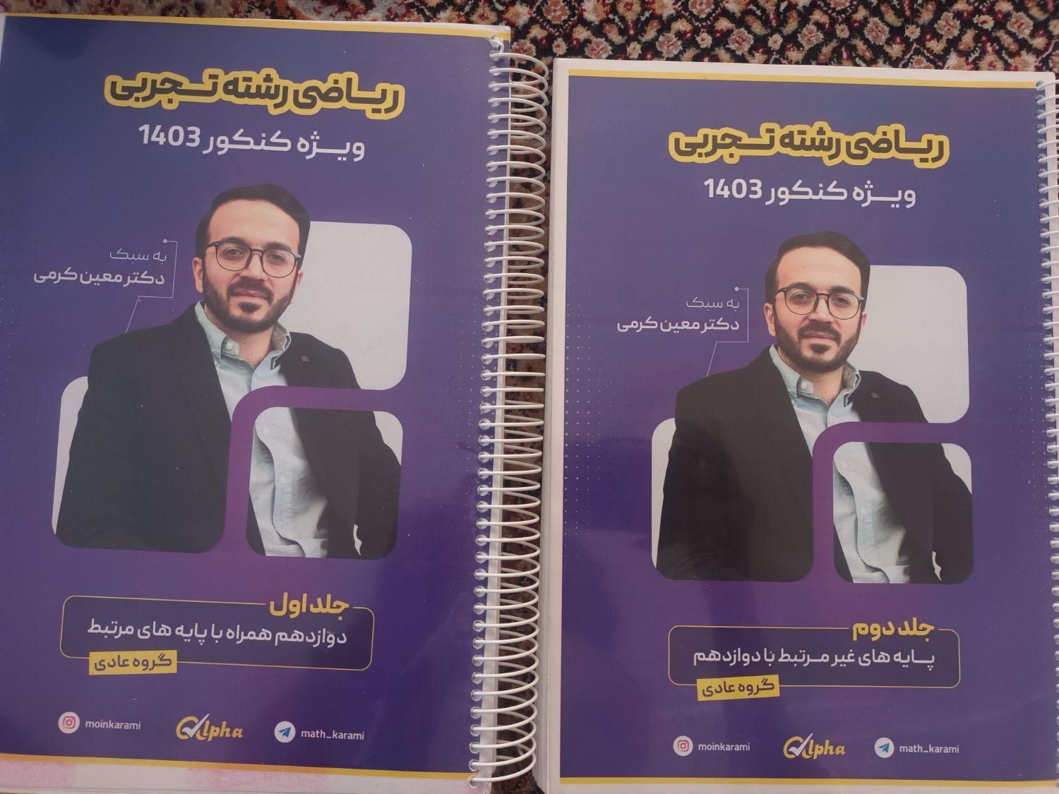 جزوه معین کرمی و زیست عمارلو|کتاب و مجله آموزشی|کرج, شهرک جهان‌نما|دیوار