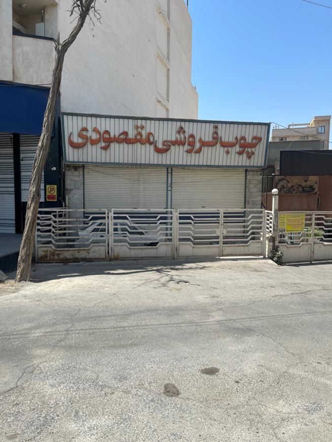 رهن اجاره مغازه کف ۵۵ متر بالکن ۵۴ متر بر هفت تیر|اجارهٔ مغازه و غرفه|کرج, اصفهانی‌ها|دیوار