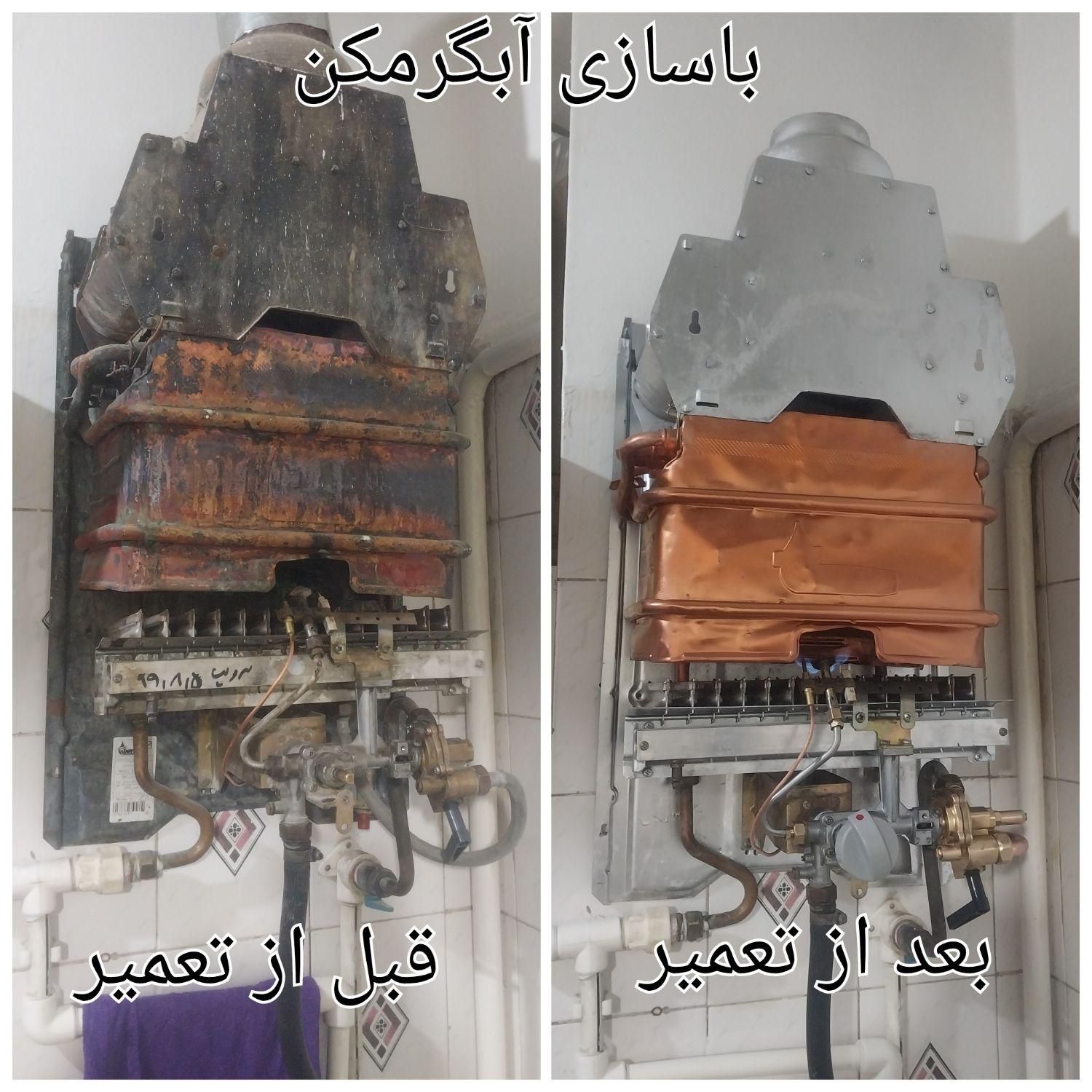 تعمیرکار تعمیر تعمیرات پکیج و آبگرمکن در تهرانسر|خدمات پیشه و مهارت|تهران, تهرانسر شمالی|دیوار