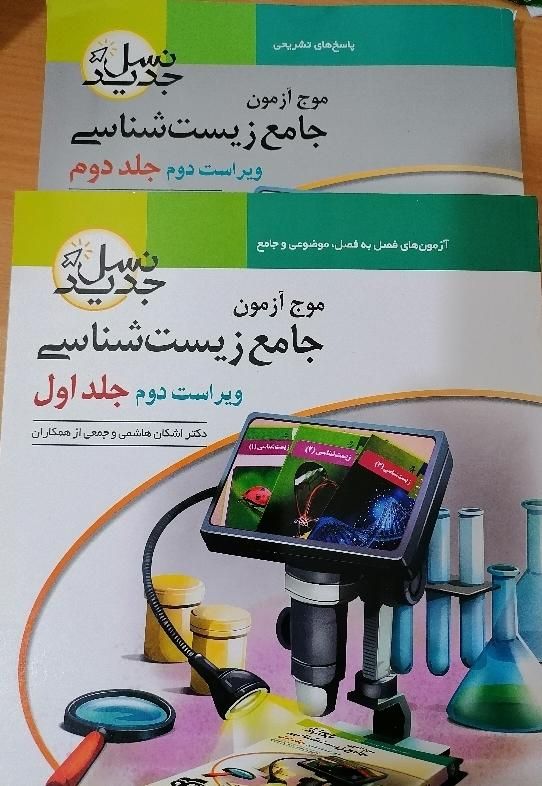 کتاب موج آزمون جامع زیست شناسی با پاسخنامه|کتاب و مجله آموزشی|تهران, خانی آباد نو جنوبی|دیوار