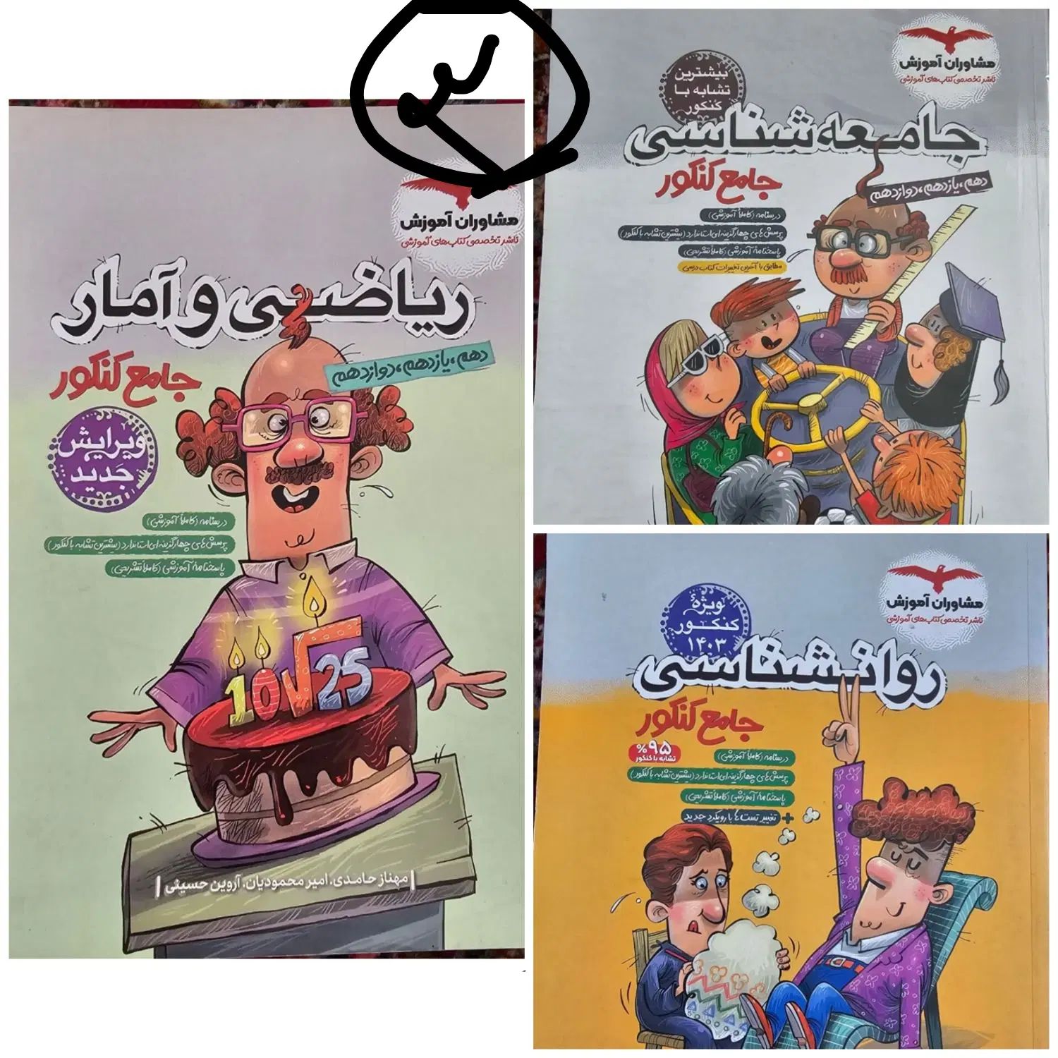 فروش پک کتاب کار کنکور و نهایی رشته انسانی|کتاب و مجله آموزشی|ری, فیروزآبادی|دیوار
