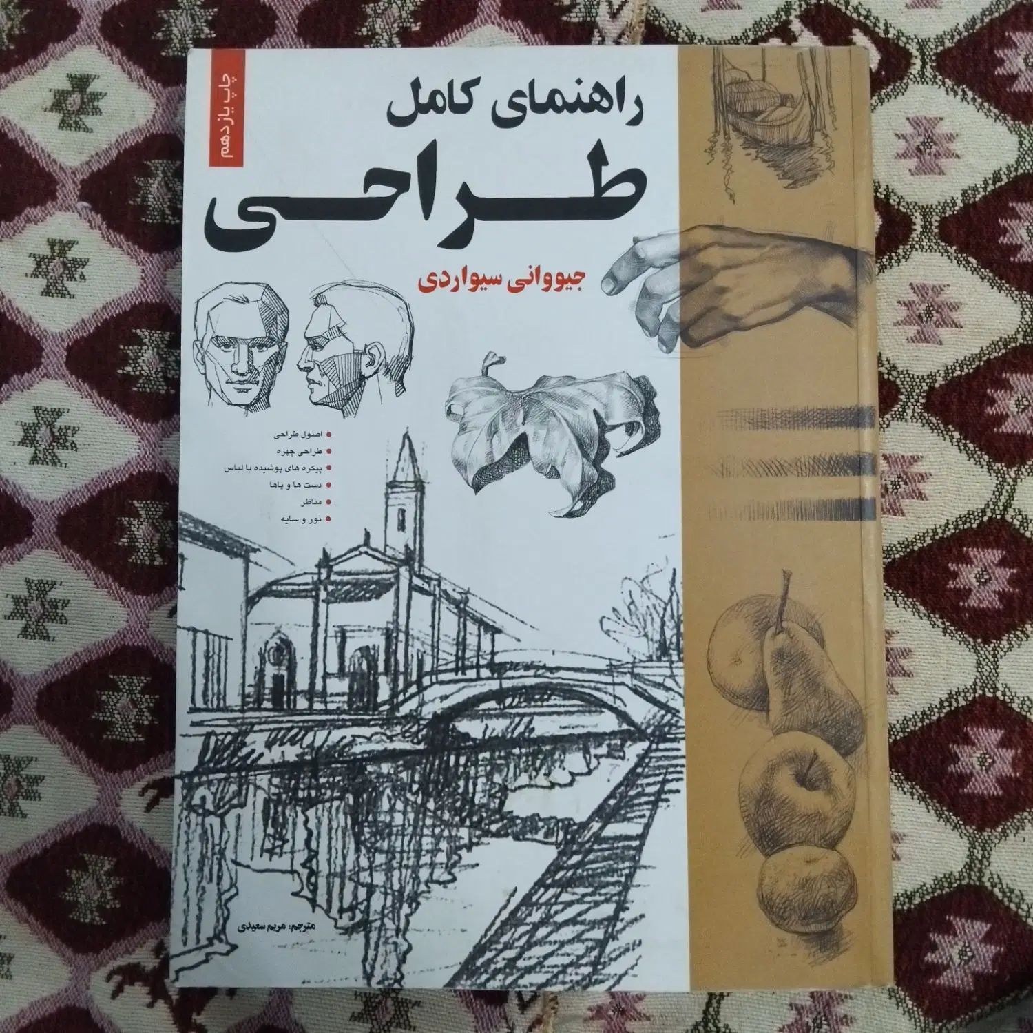 کتاب راهنمای کامل طراحی|کتاب و مجله آموزشی|تهران, پونک|دیوار