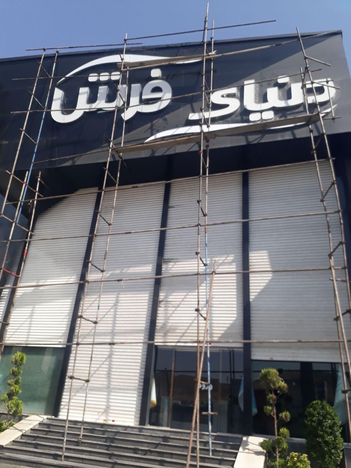 داربست فلزی تهرانپارس شرقی و حومه تهران|خدمات پیشه و مهارت|تهران, تهرانپارس شرقی|دیوار