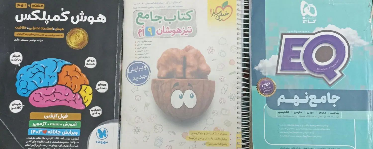 کتاب های کمک آموزشی نهم|کتاب و مجله آموزشی|تهران, یوسف‌آباد|دیوار