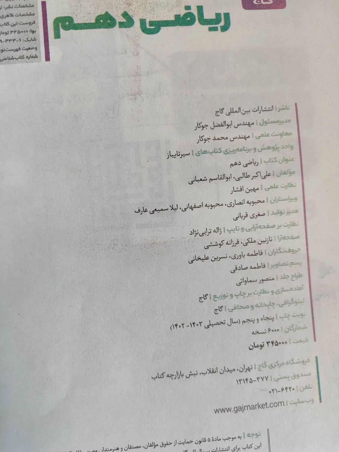 کمک درسی دهم ریاضی سیر.تا پیاز|کتاب و مجله آموزشی|تهران, عباس‌آباد|دیوار