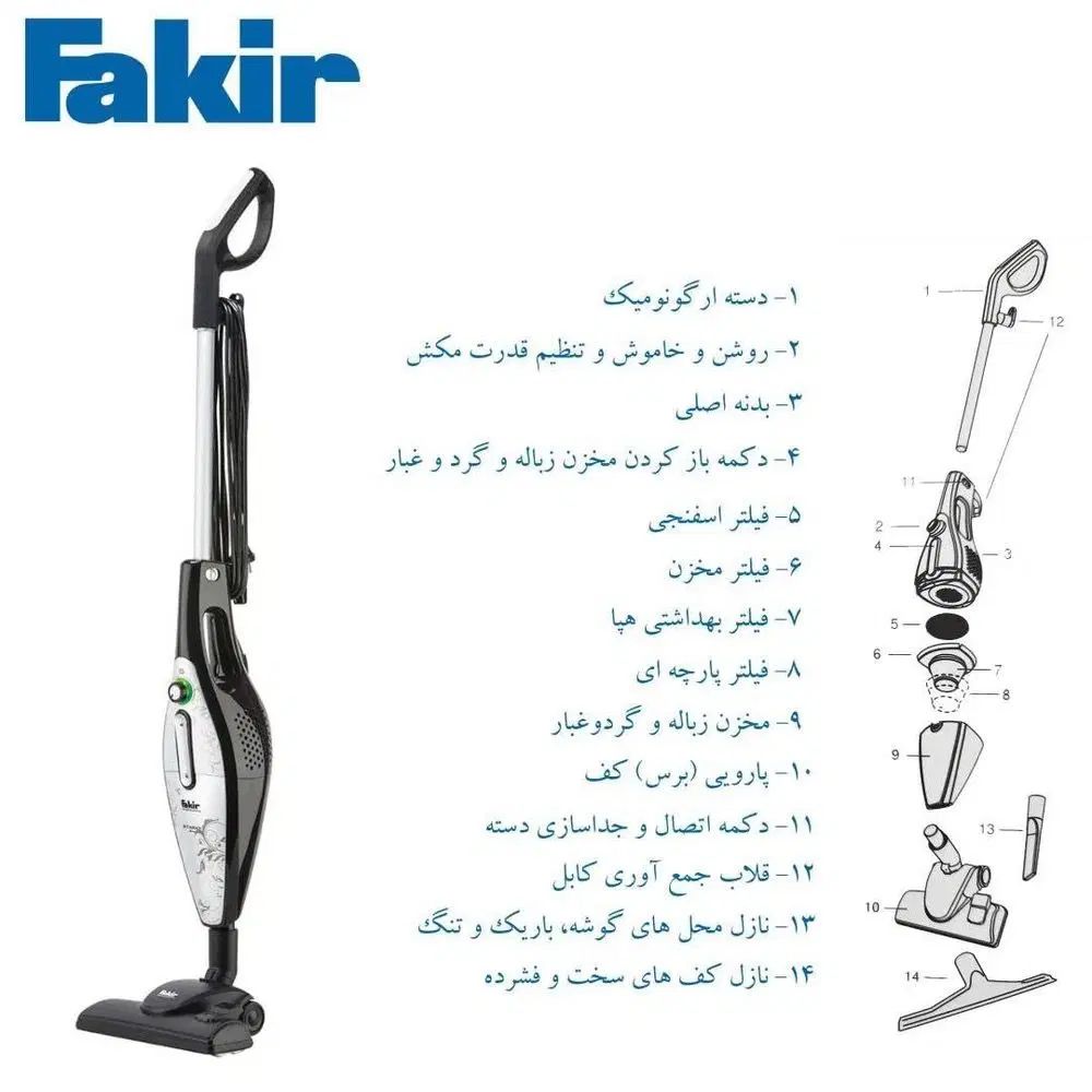 جارو عصایی Fakir|جاروبرقی، جارو شارژی، بخارشو|تهران, تهرانسر مرکزی|دیوار