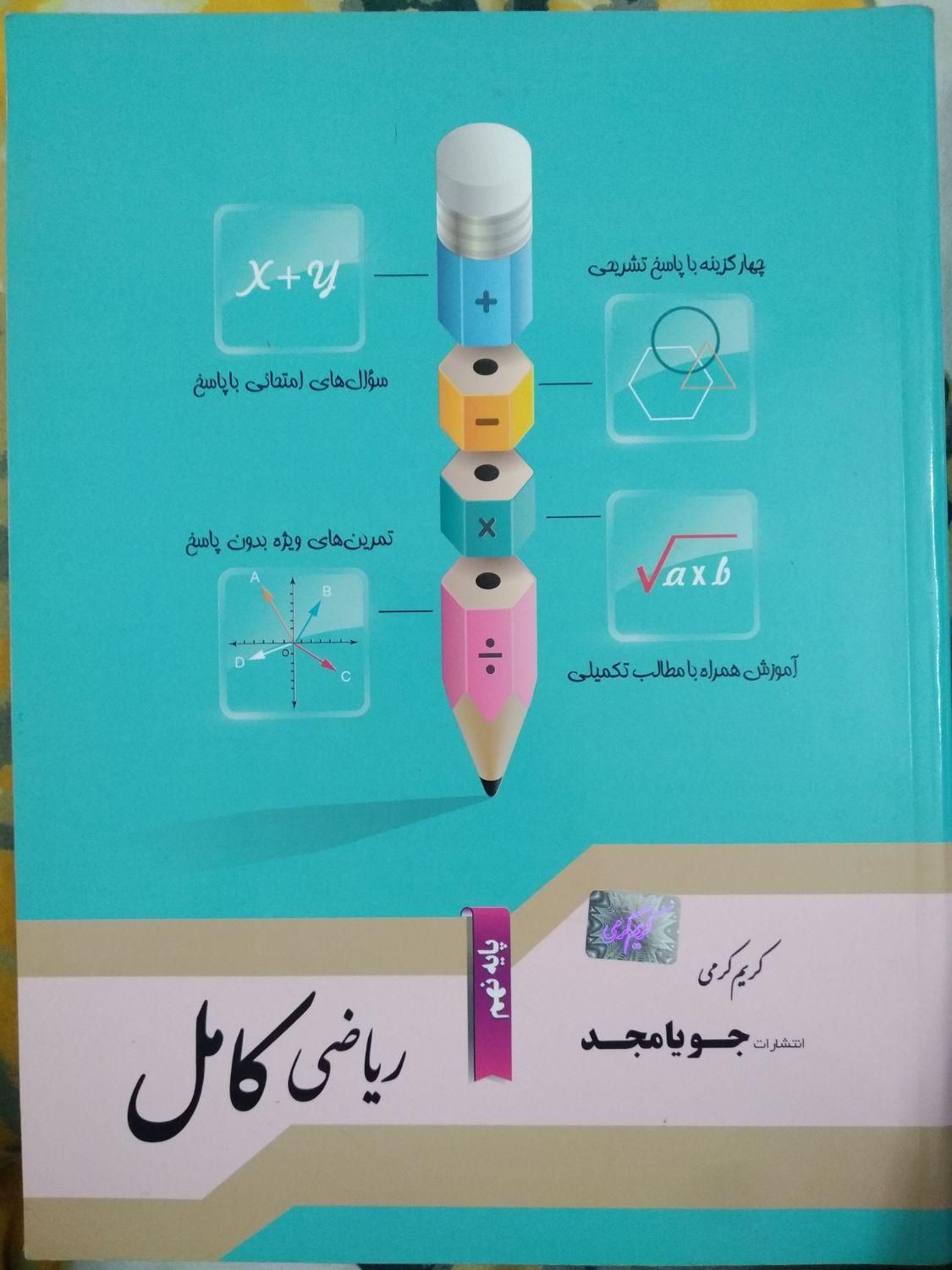 تدریس ریاضی|خدمات آموزشی|تهران, فدک|دیوار