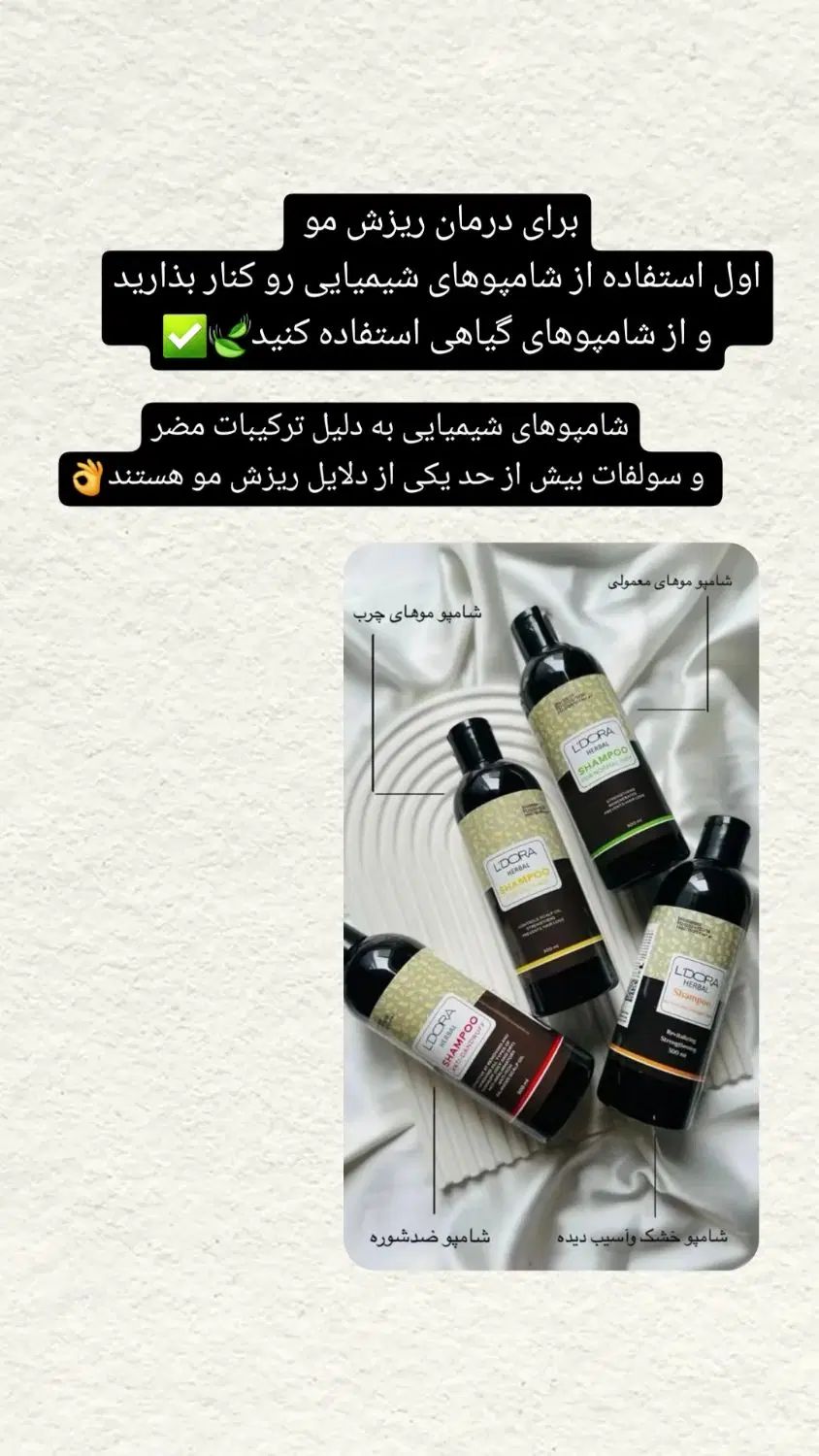 شامپوهای گیاهی  تقویتی کننده و ضد ریزش  لدورا|آرایشی، بهداشتی، درمانی|بندر امام خمینی, |دیوار