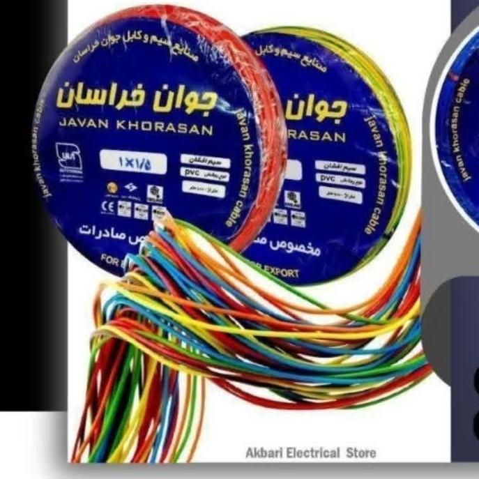 سیم برق کابل برق استاندارد از تولید کننده|مصالح و تجهیزات ساختمان|مشهد, فرودگاه|دیوار