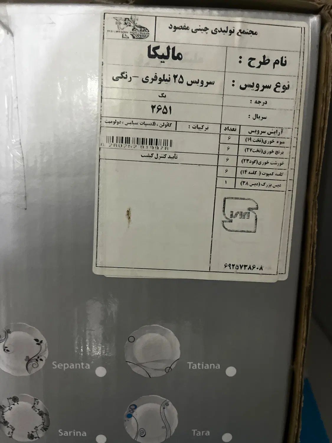 سرویس کامل  ۱۲ نفره مقصود (اکبند و داخل جعبه)|ظروف سرو و پذیرایی|مشهد, آزادشهر|دیوار