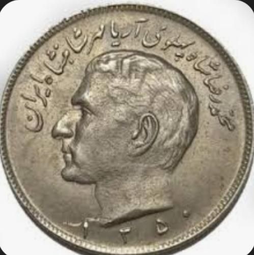 سکه 20 ریالی پهلوی 1350 کلکسیونی|کلکسیون سکه، تمبر، اسکناس|اصفهان, باغ دریاچه|دیوار