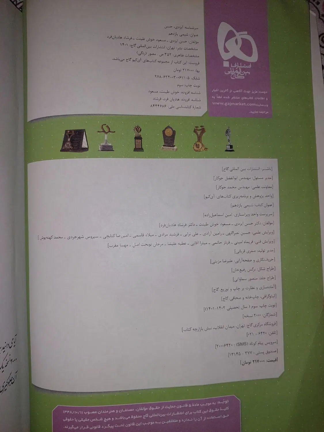 کتاب آی کیو شیمی|کتاب و مجله آموزشی|تهران, شکوفه (عبدل آباد)|دیوار