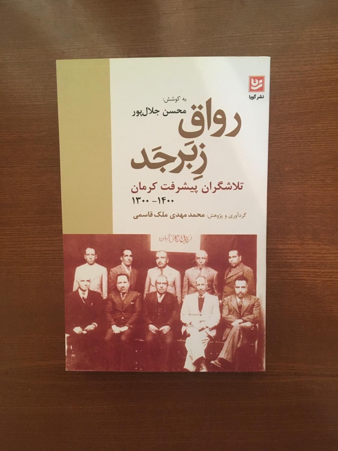 ۳ جلد از سری رواق زبر جد و چند جلد دیگر|کتاب و مجله تاریخی|کرمان, |دیوار