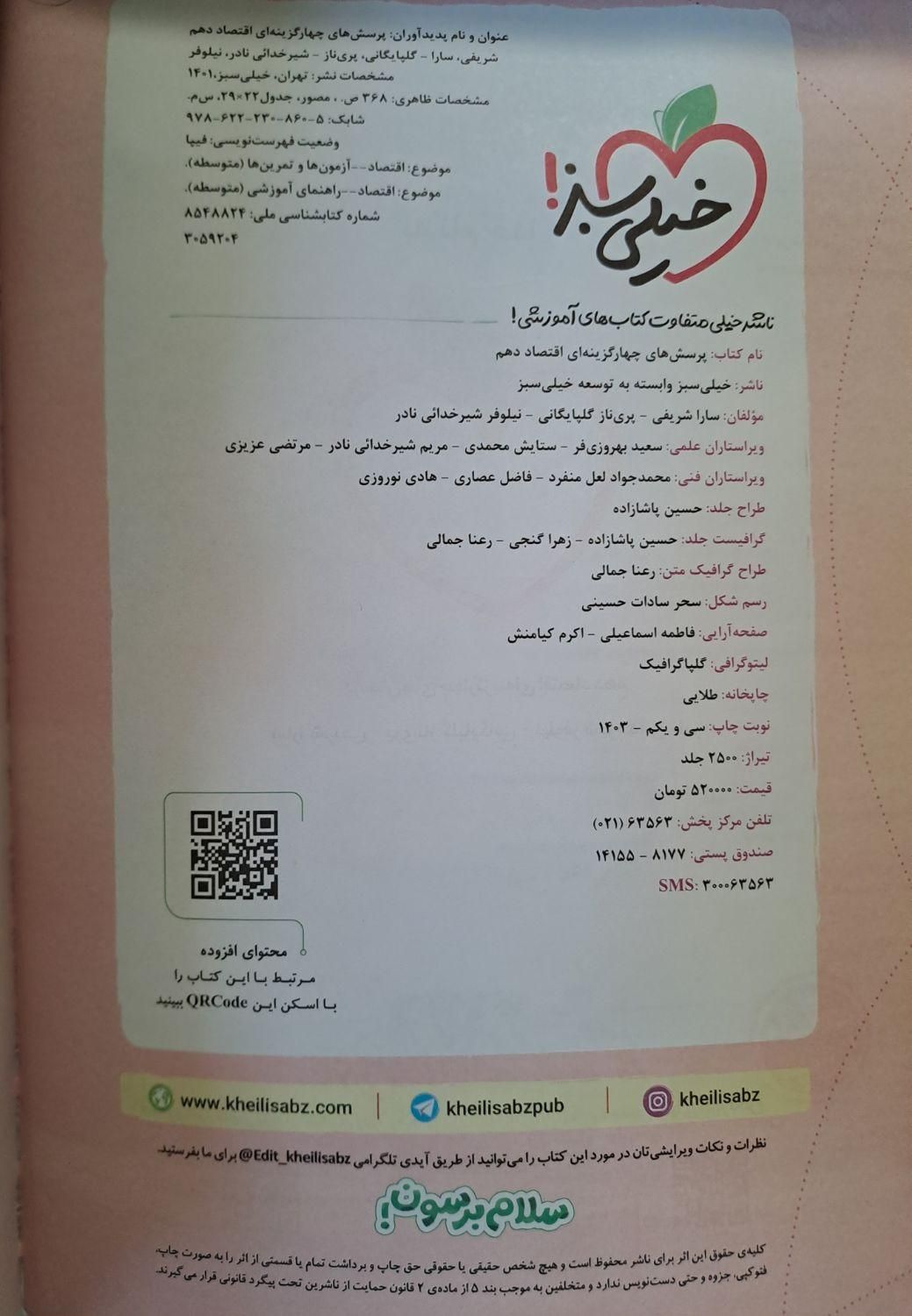 اقتصاد کنکور خیلی سبز|کتاب و مجله آموزشی|تهران, بنی‌هاشم|دیوار