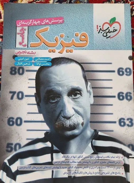 فیزیک جامع کنکور خیلی سبز/ ریاضیات جامع مهروماه|کتاب و مجله آموزشی|اصفهان, رزمندگان|دیوار