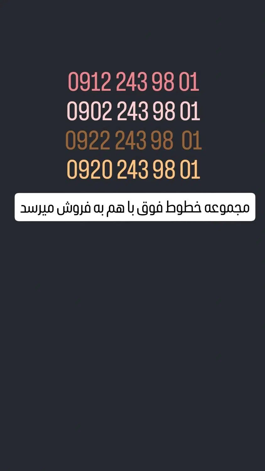 سیم کارت کد ۲ با شماره ۰۹۱۲۲۴۳۹۸۰۱|سیم‌کارت|تهران, دهکده المپیک|دیوار