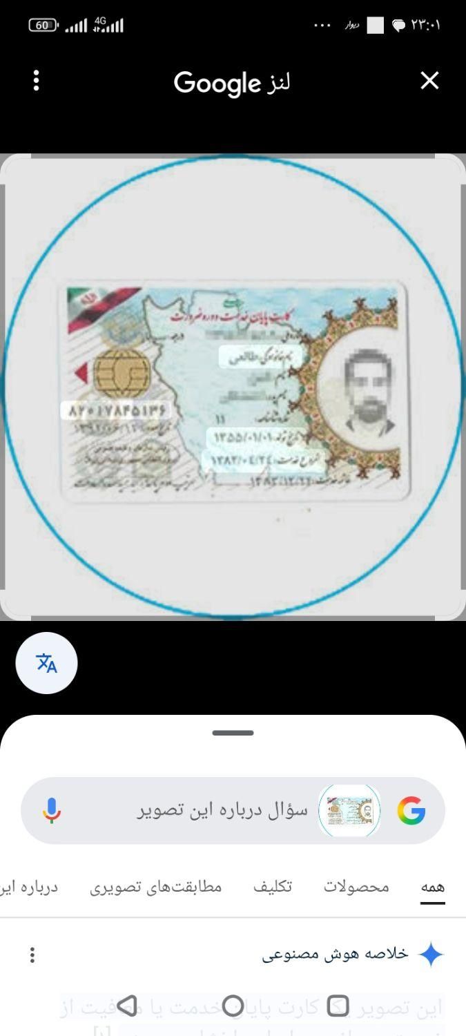 کارت پایان خدمت محسن جانبازی عمله در پمپ گاز محر|اشیا|شیراز, محراب|دیوار