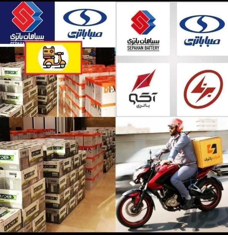 امداد باطری و ارسال رایگان|خدمات موتور و ماشین|شاهین‌شهر, فردوسی|دیوار