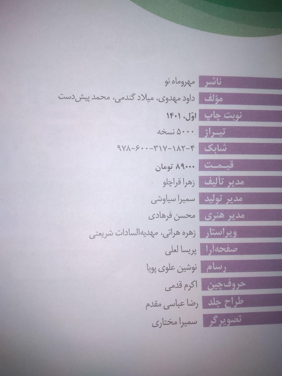 کتاب کمک درسی هفتم . اختصاصی علوم|کتاب و مجله آموزشی|اصفهان, خاتون‌آباد|دیوار