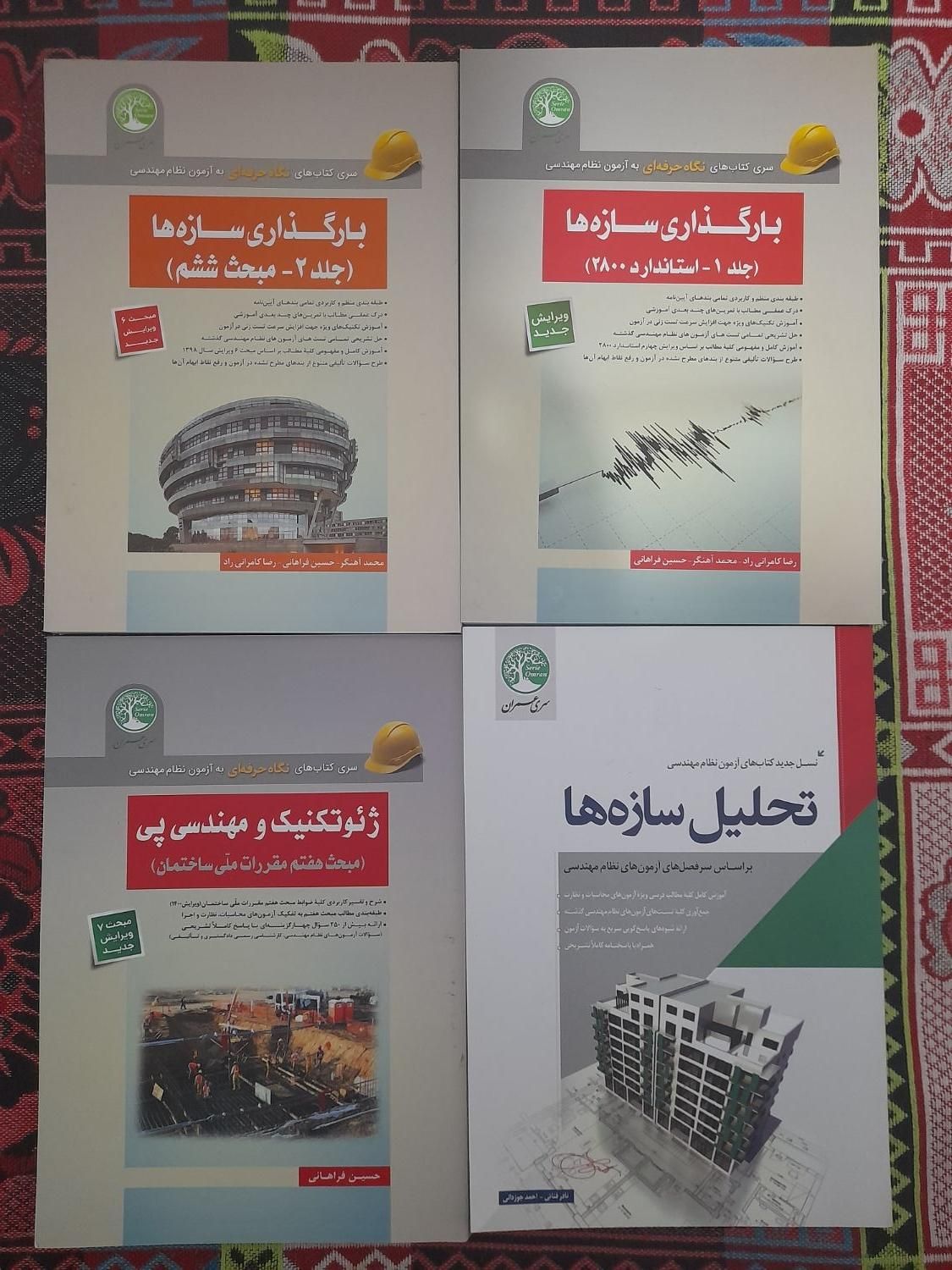 کتاب های سری عمران نظام مهندسی (محاسبات)|کتاب و مجله آموزشی|زنجان, |دیوار