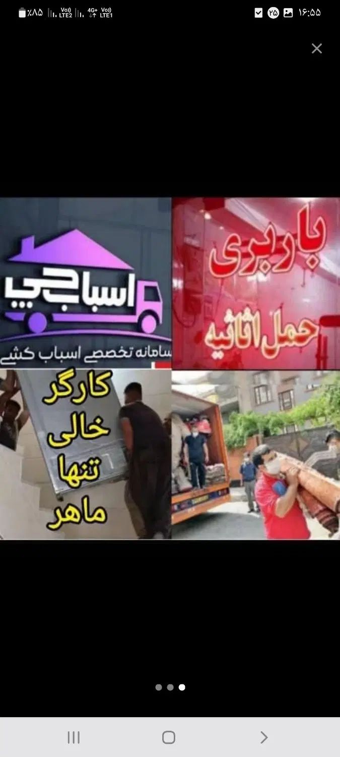 شرکت حمل  نقل اثاث *مجوز پروانه کسب*کل استان|خدمات حمل و نقل|قم, انسجام|دیوار