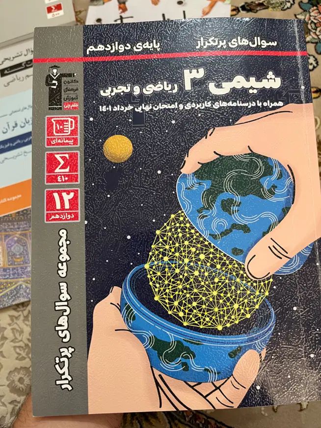 کتاب کمک درسی (تست،سوالات تشریحی ،جزوه )۱۲ریاضی|کتاب و مجله آموزشی|تهران, وصفنارد|دیوار